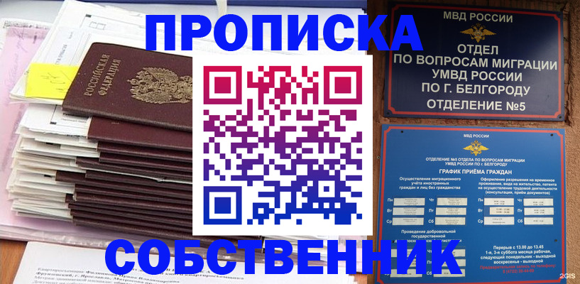 прописка законно в Острогожске